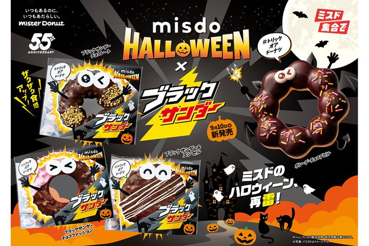 ミスド×ブラックサンダー】ザクザク食感がパワーアップ