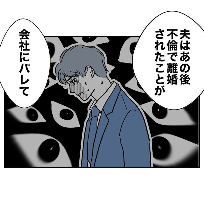 助産師と不倫した夫の末路／ぽん子