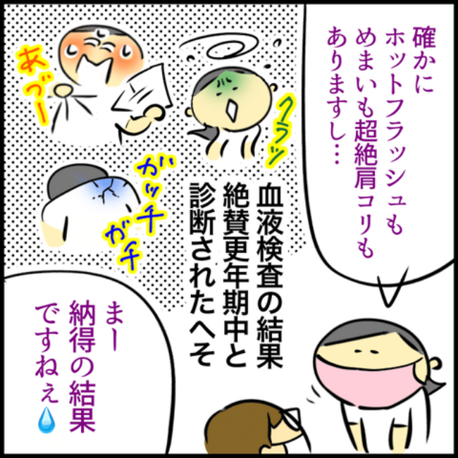 われ更年期／へそ