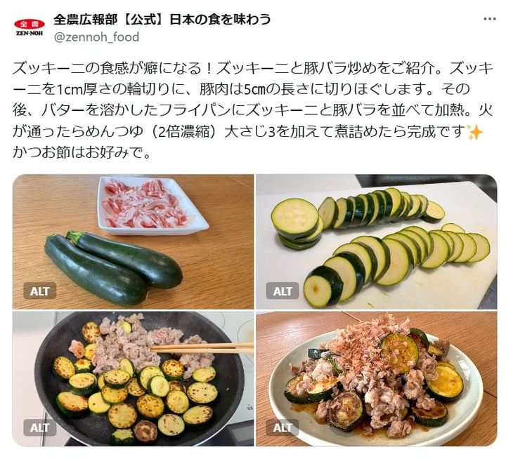 JA全農広報部の公式Xアカウントより