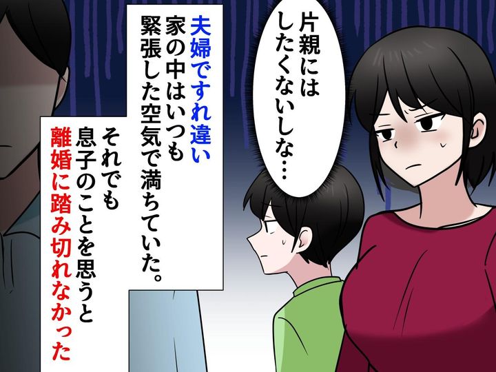 画像: 子どものために離婚を踏みとどまった私。我慢が招いた【波紋】に、後悔してもしきれない、、、！