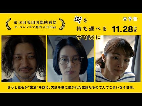 柴咲コウ主演、“ダメ兄”の急死から始まる4日間 映画『兄を持ち運べるサイズに』予告映像解禁