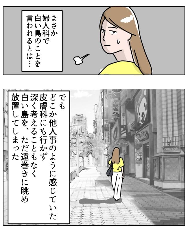 娘の尋常性白斑／フワリー