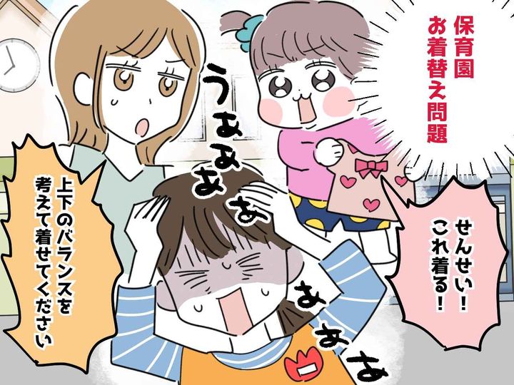 画像: 園児「自分で選ぶ！」上下柄と柄の“ちぐはぐコーデ”。ママから保育士に寄せられた『思わぬ要望』