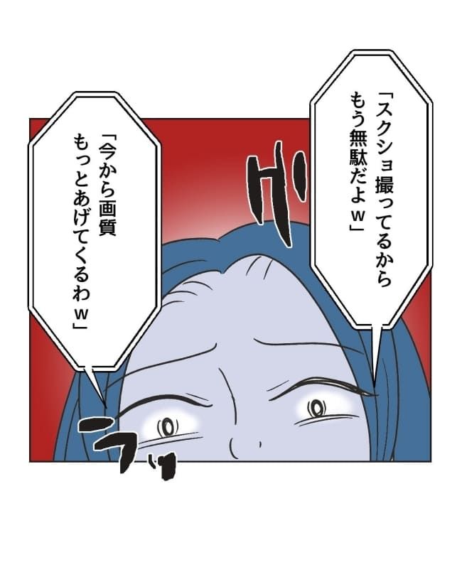 うちの隣のメーワク親子／ミント