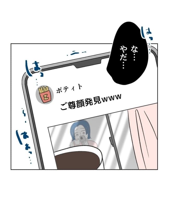 うちの隣のメーワク親子／ミント