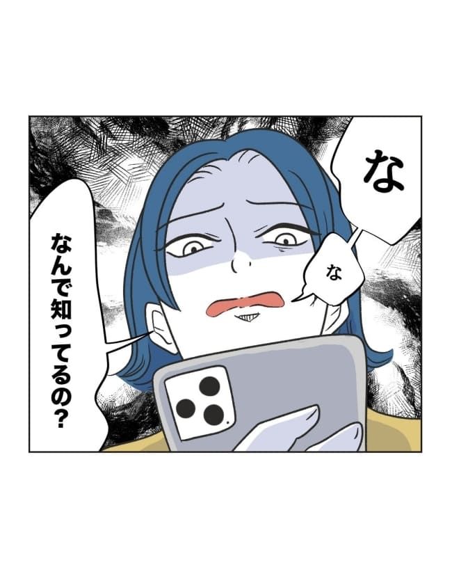 うちの隣のメーワク親子／ミント