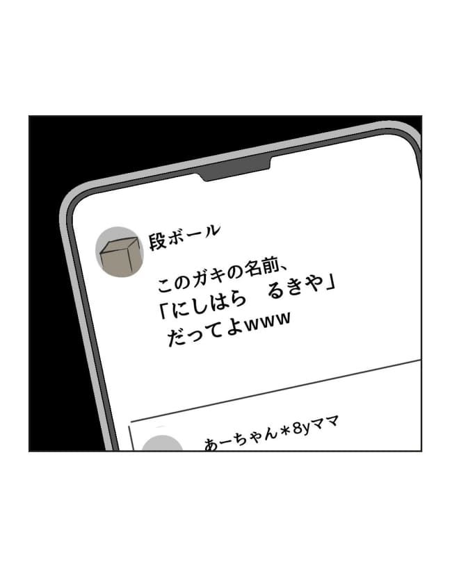 うちの隣のメーワク親子／ミント