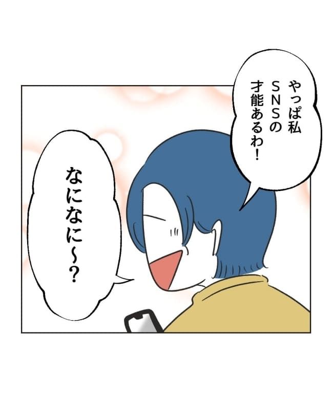 うちの隣のメーワク親子／ミント