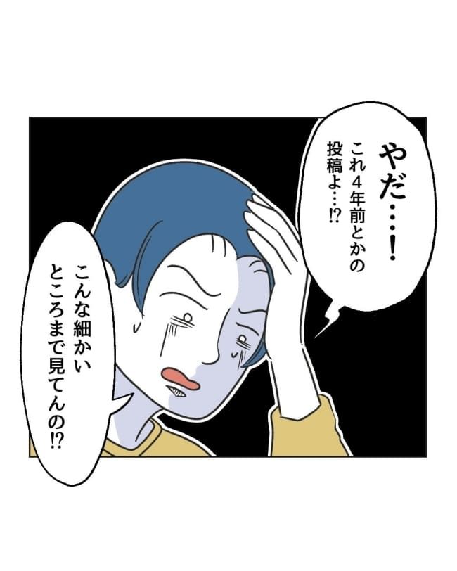 うちの隣のメーワク親子／ミント