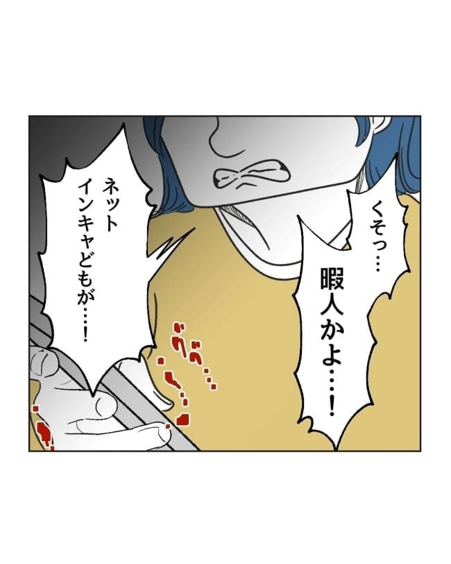 うちの隣のメーワク親子／ミント