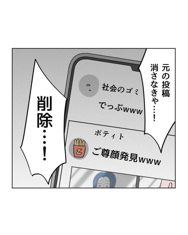 うちの隣のメーワク親子／ミント