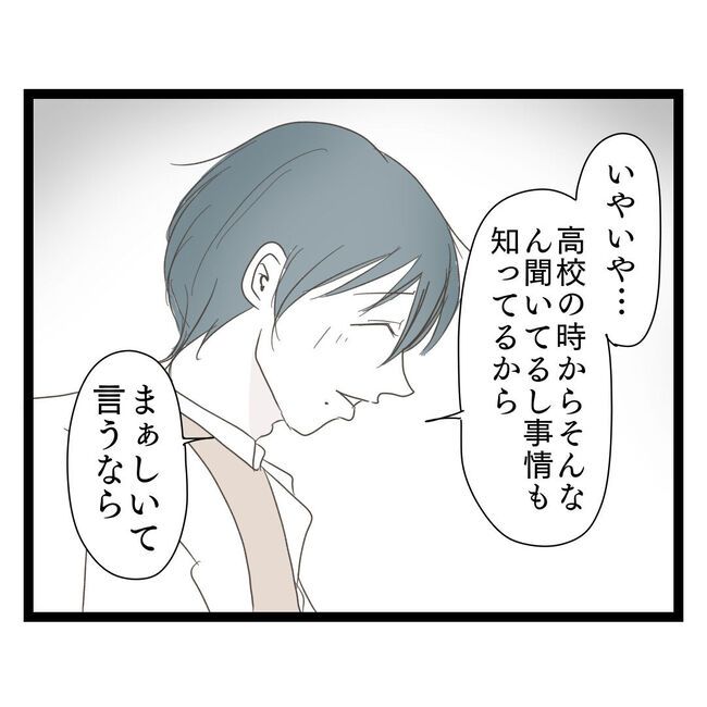 歪んだ愛〜レス夫婦の末路〜／くろねこ