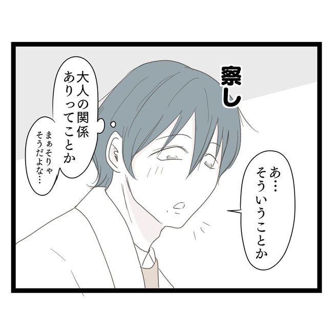 歪んだ愛〜レス夫婦の末路〜／くろねこ