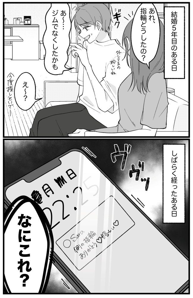 夫「結婚指輪、失くした」→でも本当は…。夫が隠していた「失くした」はずの指輪の行方とは