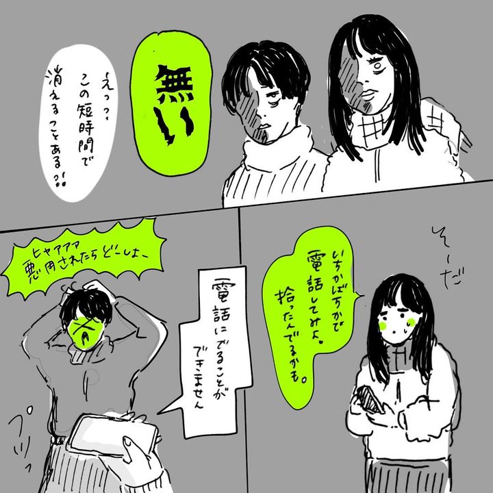 漫画「ケータイ落とした！」のカット（Botamochiさん提供）