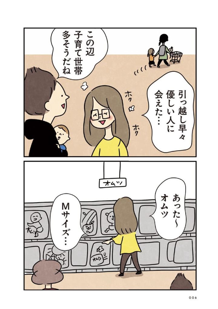 ほかの子と、ほかの親と、比べてしまう自分をやめたい1話