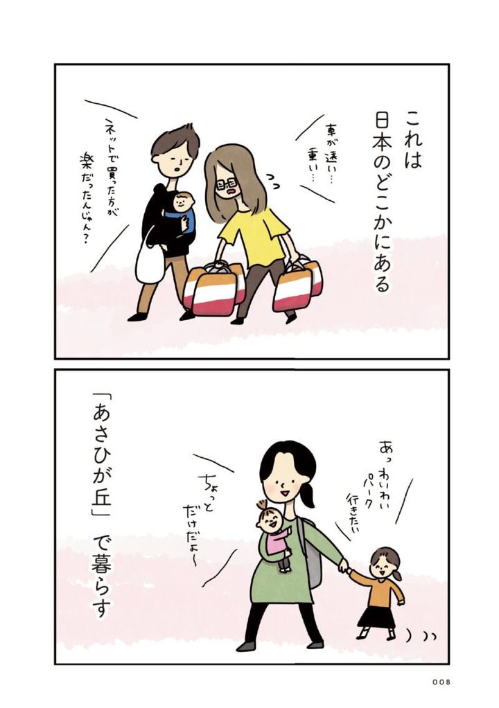 ほかの子と、ほかの親と、比べてしまう自分をやめたい1話