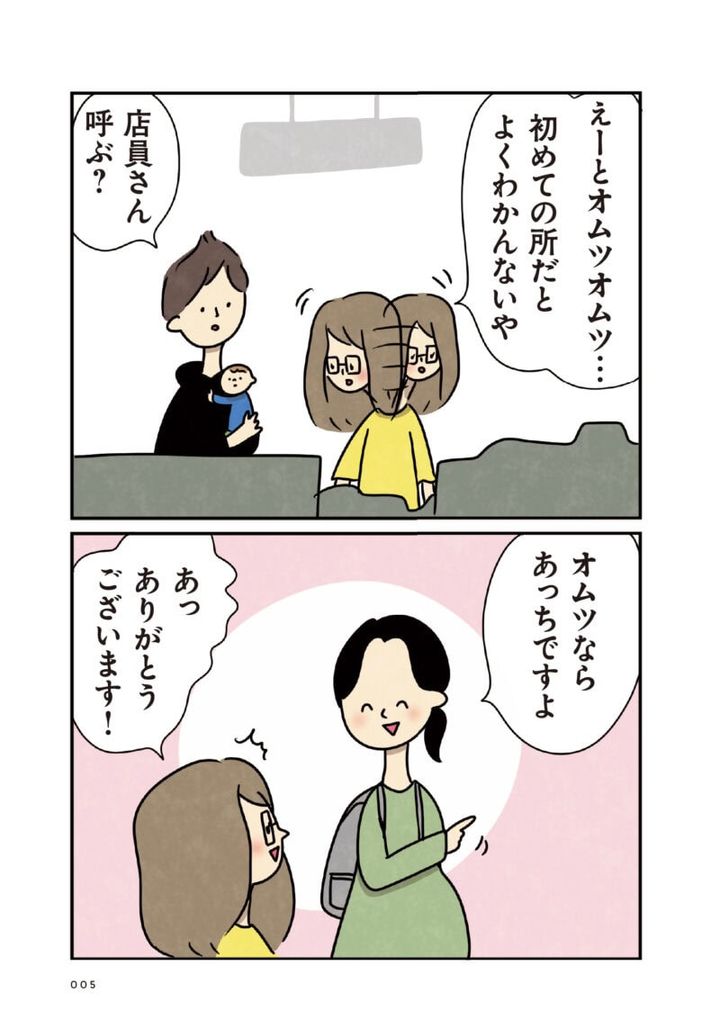 ほかの子と、ほかの親と、比べてしまう自分をやめたい1話