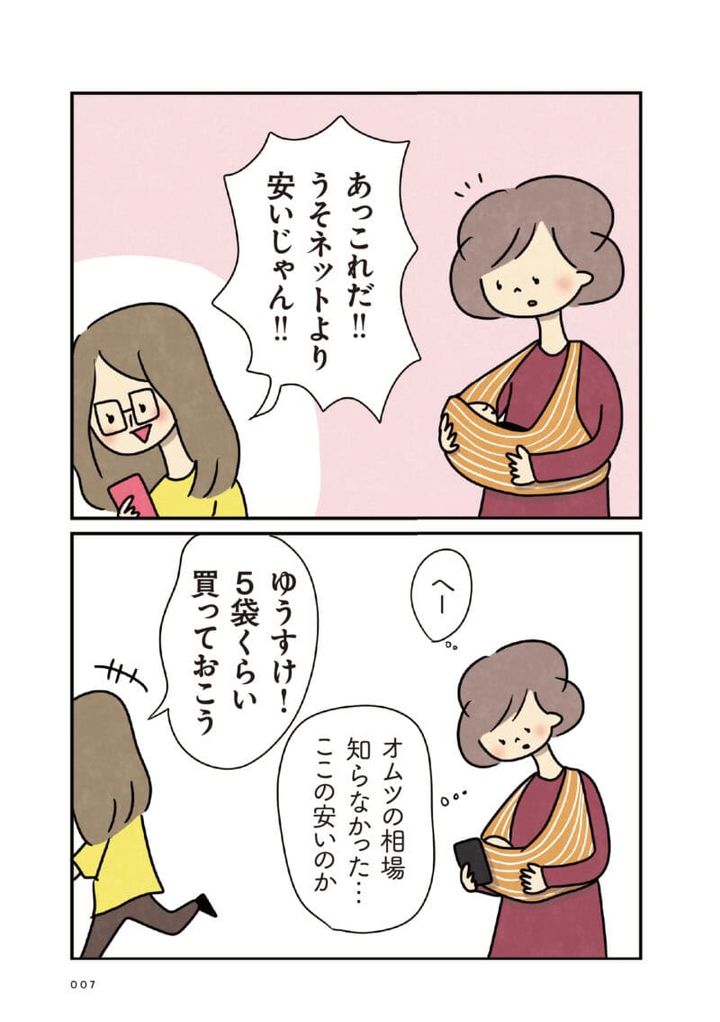 ほかの子と、ほかの親と、比べてしまう自分をやめたい1話