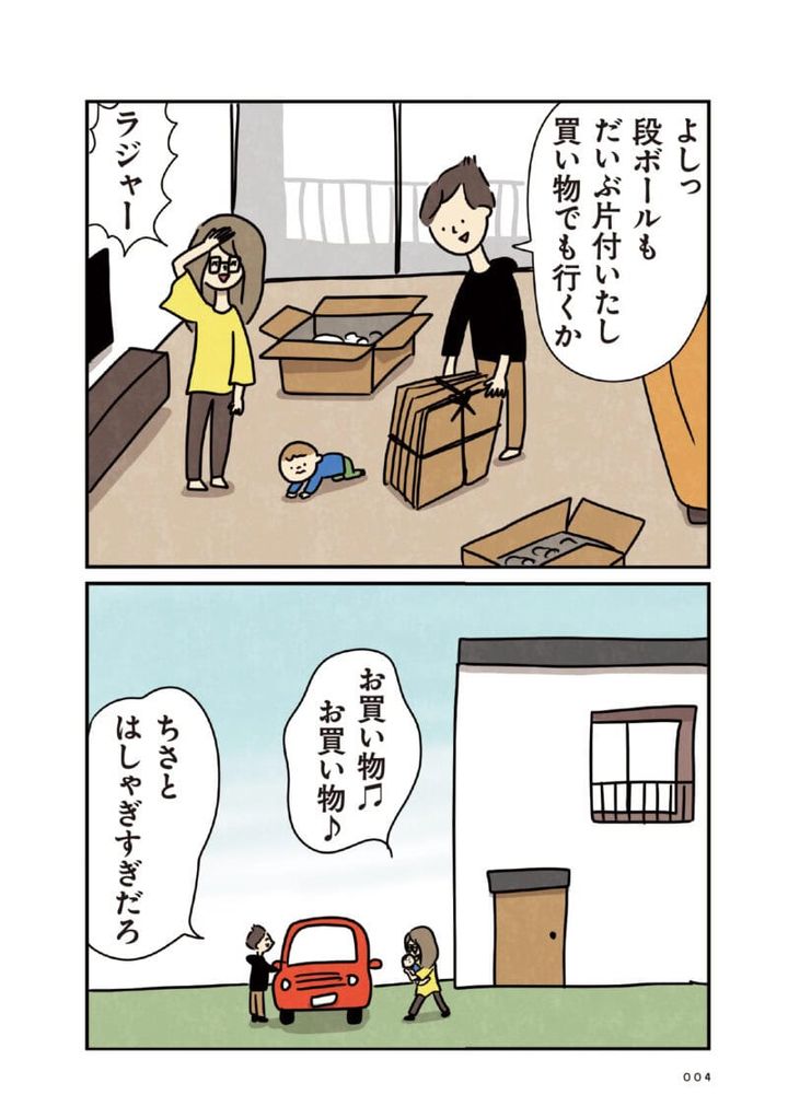 ほかの子と、ほかの親と、比べてしまう自分をやめたい1話
