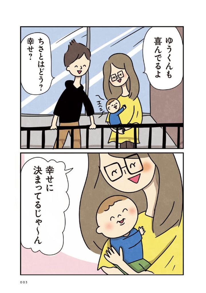 ほかの子と、ほかの親と、比べてしまう自分をやめたい1話