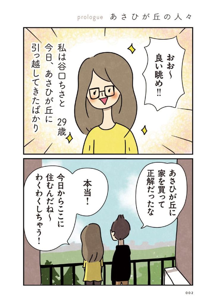 ほかの子と、ほかの親と、比べてしまう自分をやめたい1話