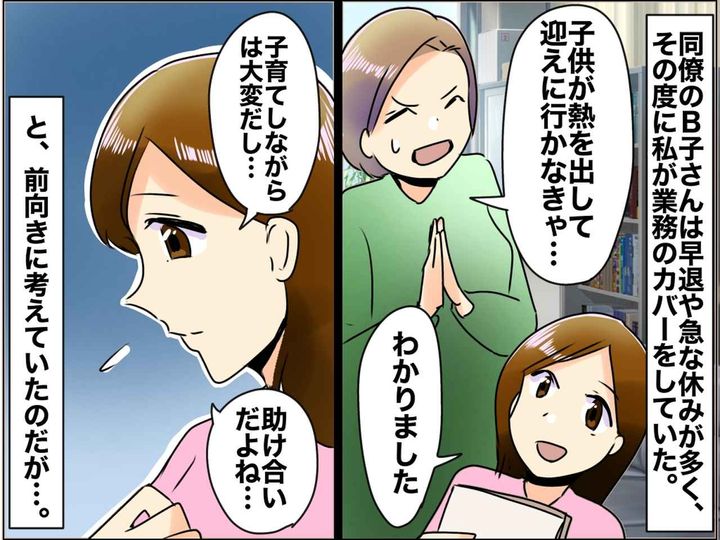 画像: 「子ナシなら楽でしょ」仕事を押し付けてくる、自己中な同僚にイラッ！ → 上司の『下した決断』は