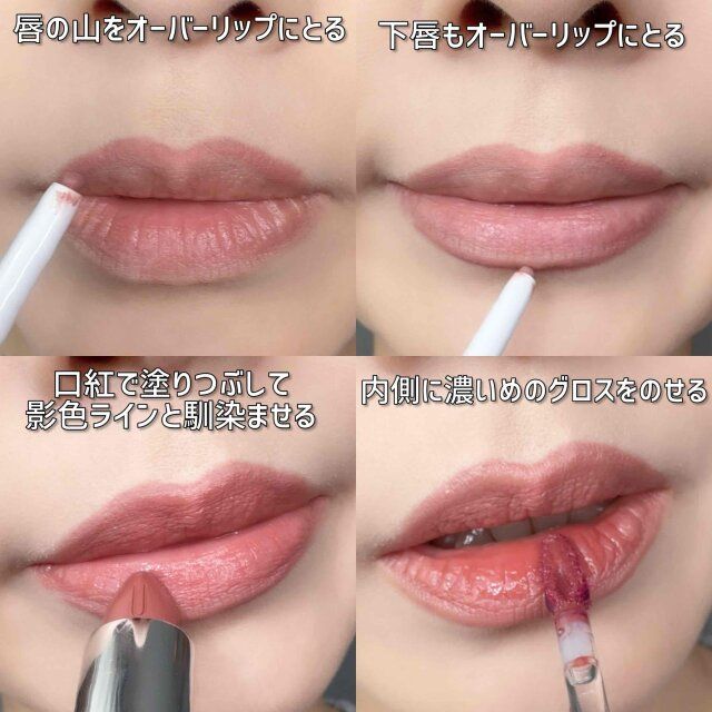 人中を短く見せるリップメイク やり方