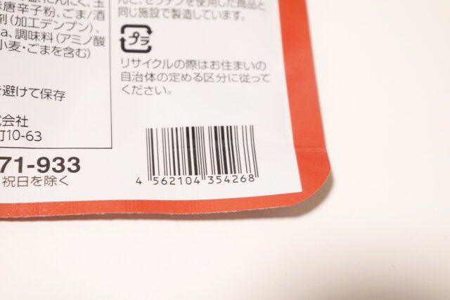 チョル麺ソース JANコード