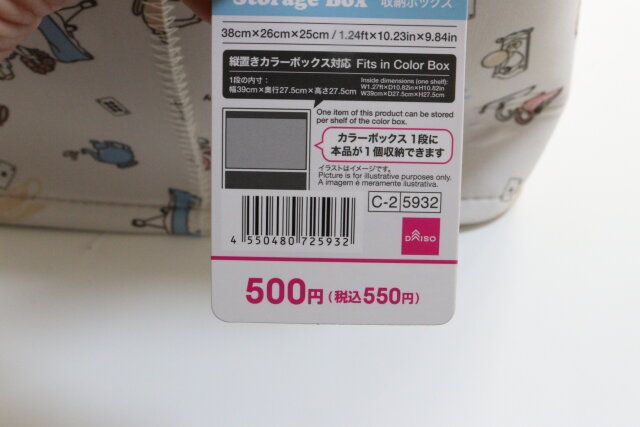 スタッカブル収納ボックス、カラーボックス対応（ふしぎの国のアリス） JANコード