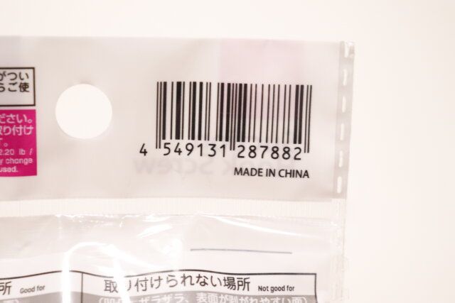 ダイソーの回転式吸盤フックのJAN