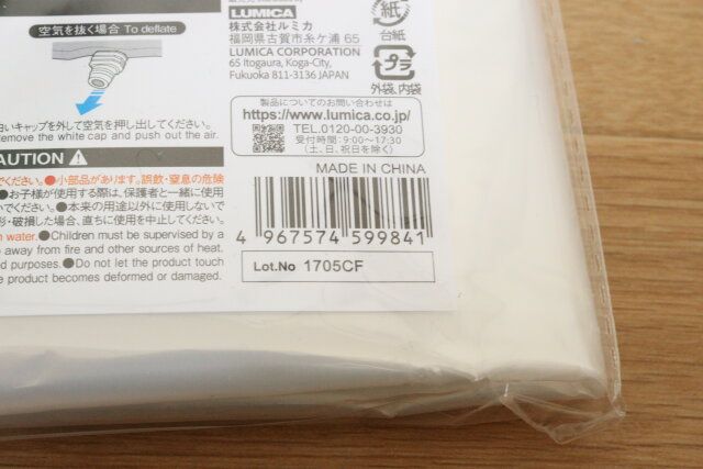 ダイソーの防災備蓄用エアーマットのJAN