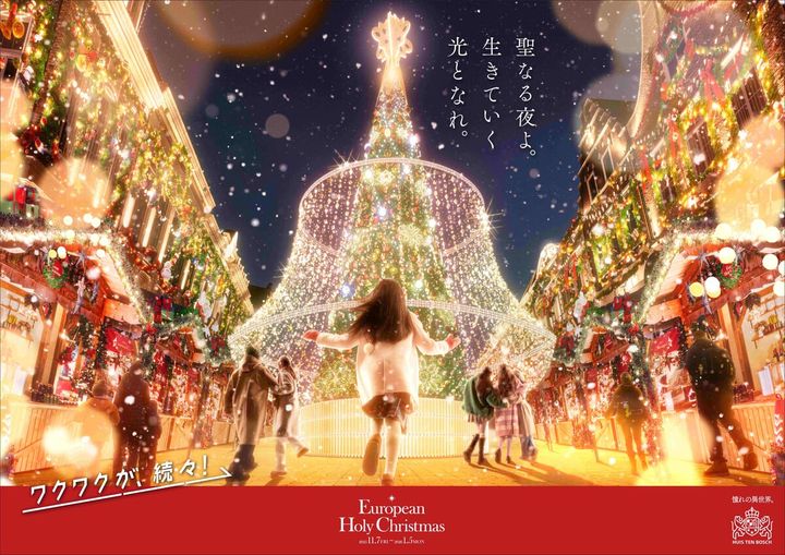 ハウステンボス「European Holy Christmas ヨーロピアン・ホーリー・クリスマス」