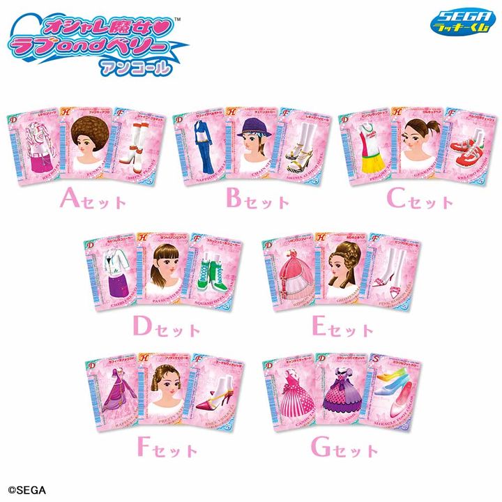 またあえたね♪オシャレまほうカードセット