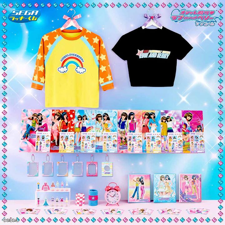 セガ ラッキーくじ「オシャレ魔女 ラブ and ベリー ～アンコール～」グッズラインナップ