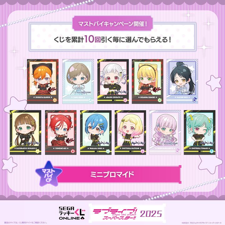 マストバイキャンペーン：ミニブロマイド