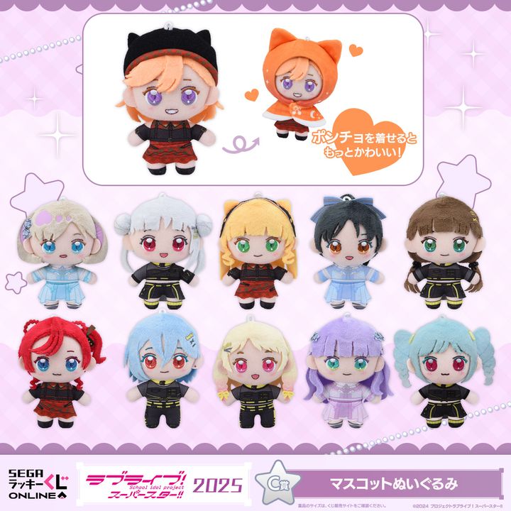 C賞：マスコットぬいぐるみ