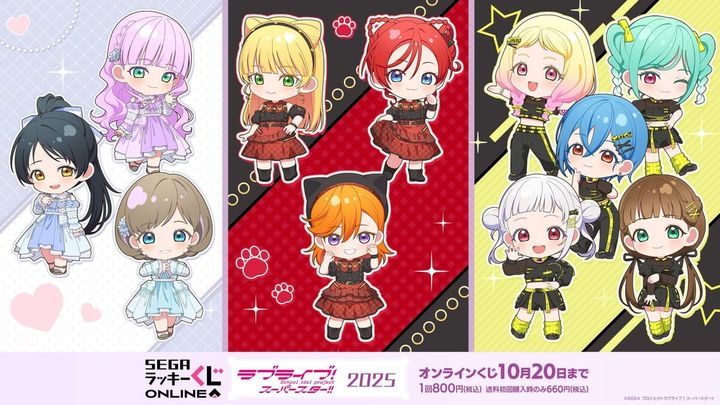 ラブライブ!スーパースター!! 米女メイ ふわぷち セガラッキーくじ セガ ラッキーくじオンライン，「ラブライブ！スーパースター