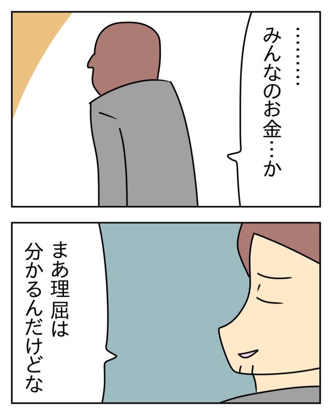 家計を夜の店に使いこむ夫／じむ