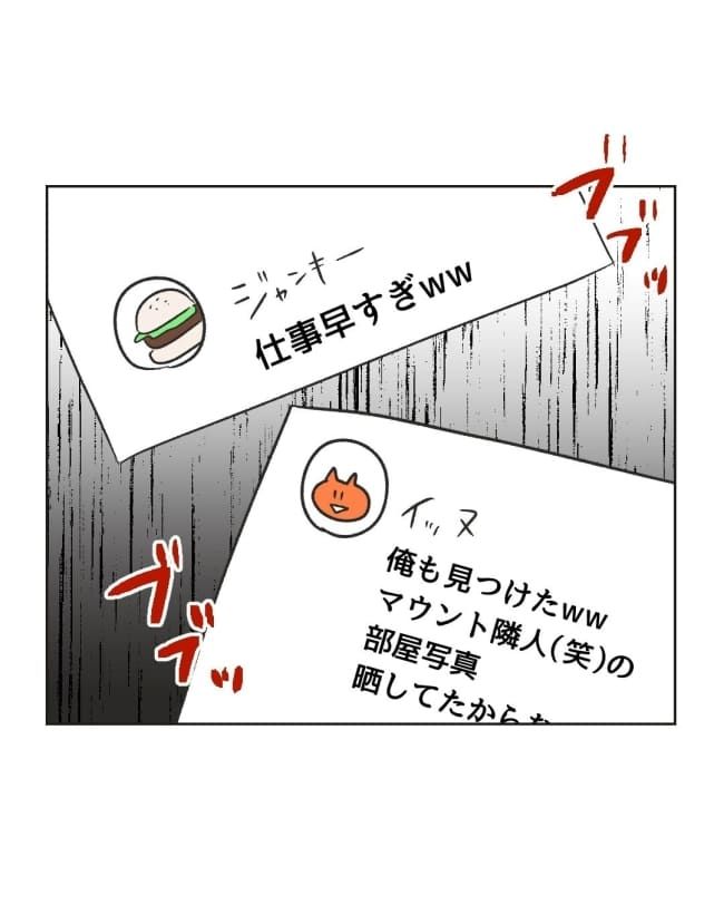 うちの隣のメーワク親子／ミント