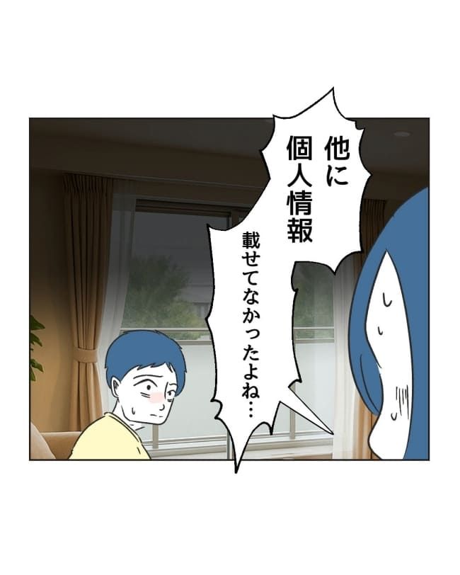 うちの隣のメーワク親子／ミント