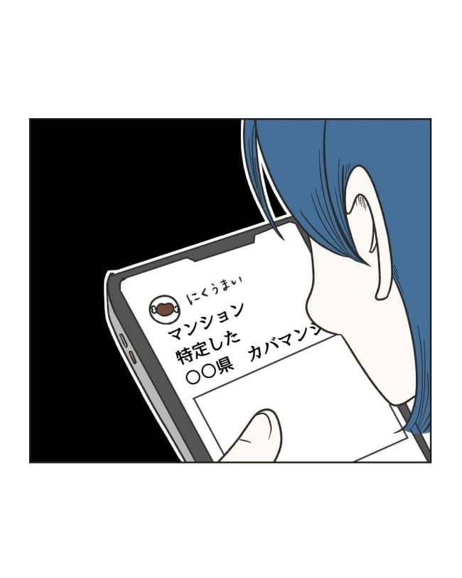 うちの隣のメーワク親子／ミント