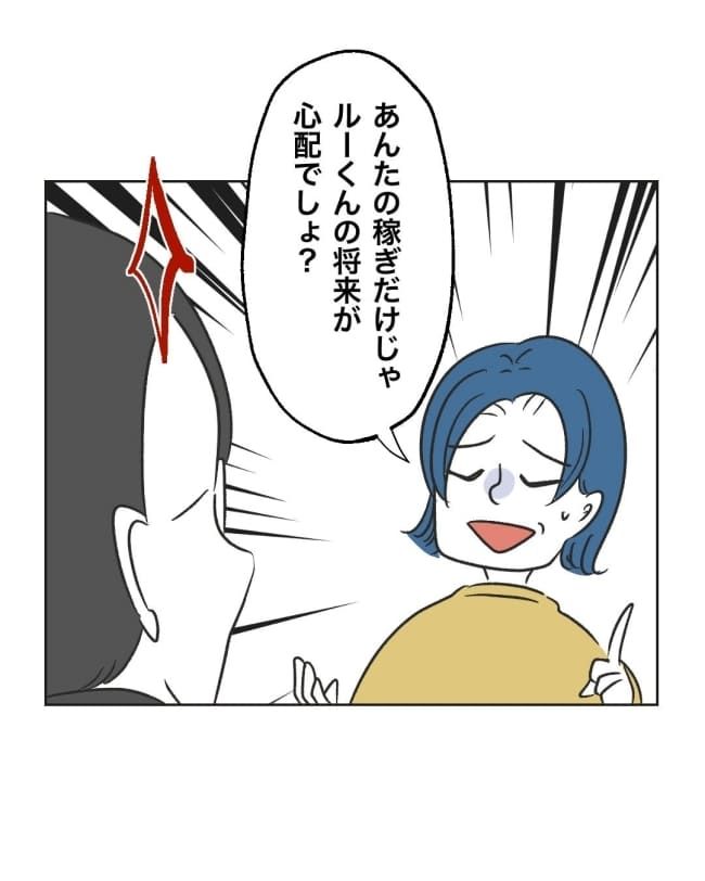 うちの隣のメーワク親子／ミント