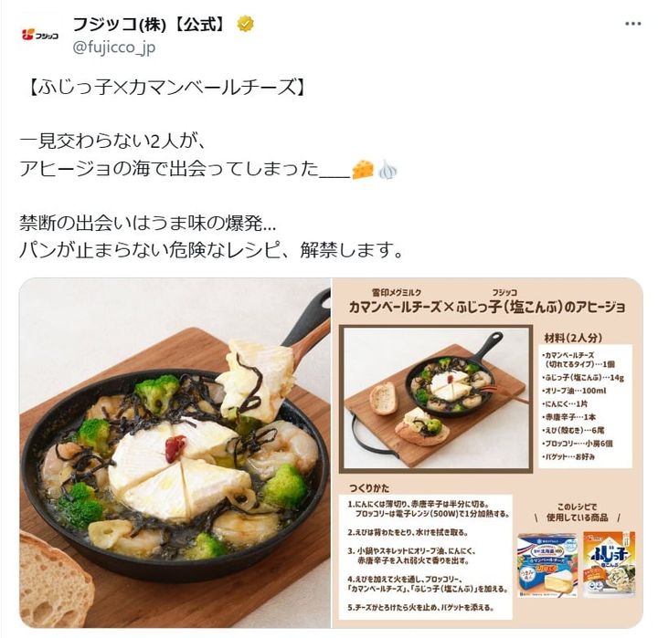 フジッコの公式Xアカウントより