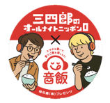 三四郎×音飯コラボステッカー