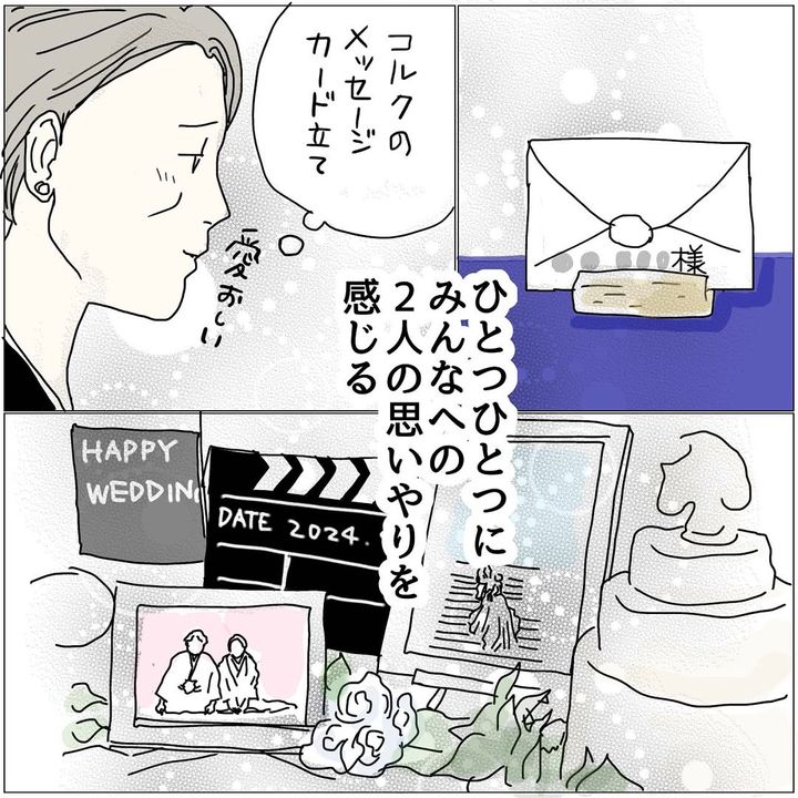 娘の結婚式でのエピソードを描いた漫画のカット（おーちゃんさん提供）
