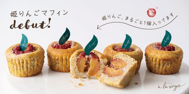 姫りんごマフィン 説明入り