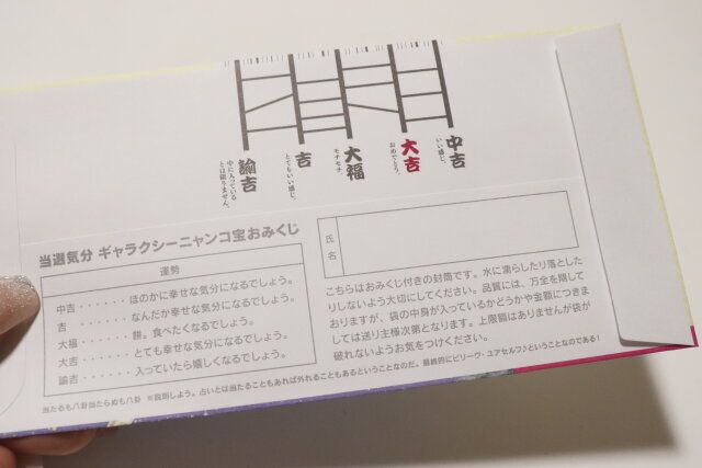 万型封筒宝おみくじB3枚 デザイン 裏