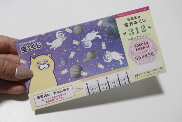 万型封筒宝おみくじB3枚 デザイン 表